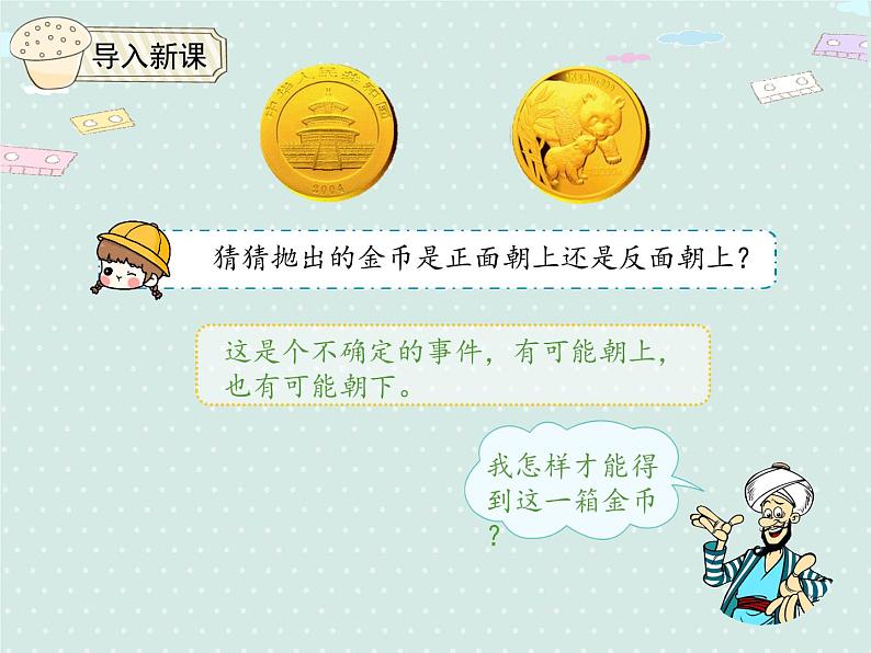 人教版五年级数学上册 4.1 事件发生的可能性 PPT课件04