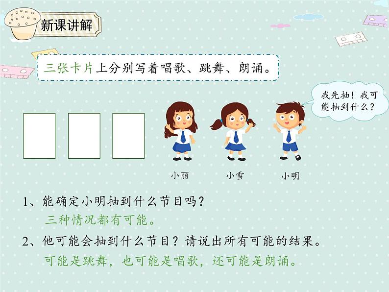 人教版五年级数学上册 4.1 事件发生的可能性 PPT课件06
