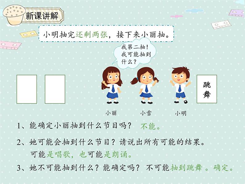 人教版五年级数学上册 4.1 事件发生的可能性 PPT课件07