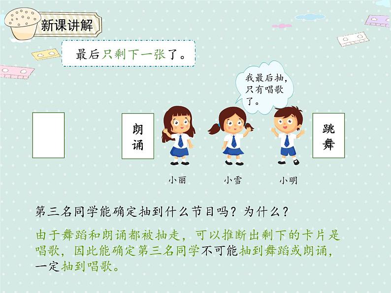 人教版五年级数学上册 4.1 事件发生的可能性 PPT课件08