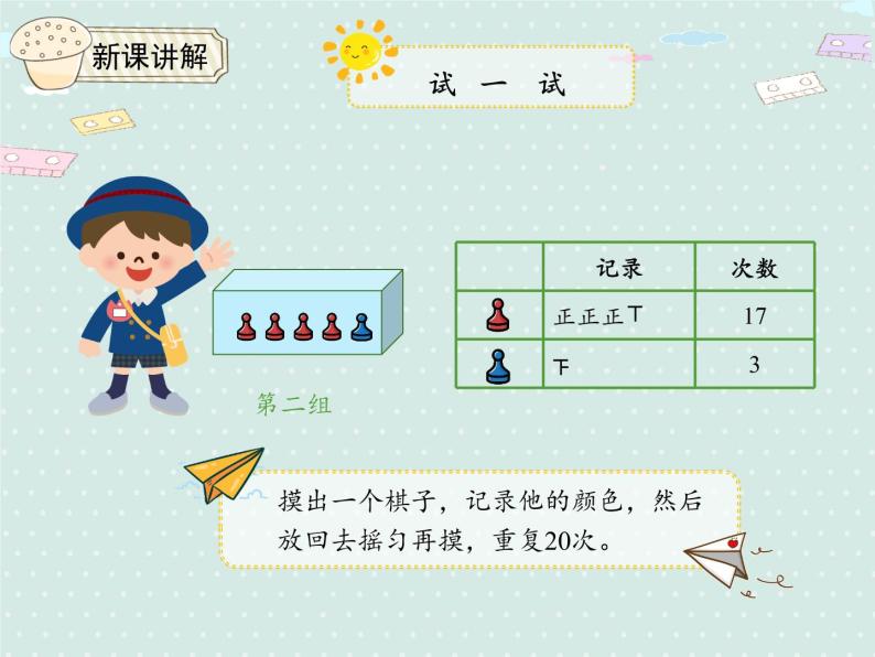 人教版五年级数学上册 4.2  可能性的大小 PPT课件06