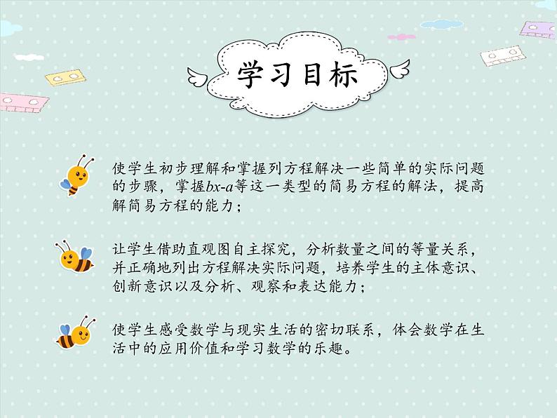人教版五年级数学上册 5.9 实际问题与方程1 PPT课件02