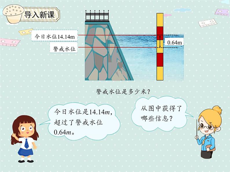 人教版五年级数学上册 5.9 实际问题与方程1 PPT课件04