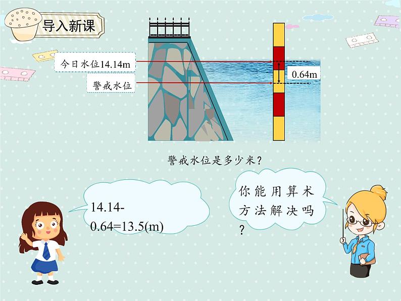 人教版五年级数学上册 5.9 实际问题与方程1 PPT课件05