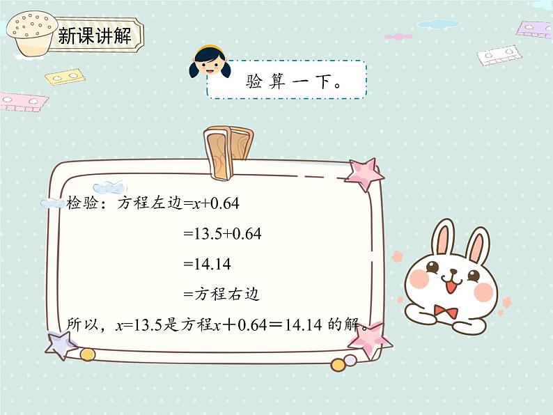 人教版五年级数学上册 5.9 实际问题与方程1 PPT课件08