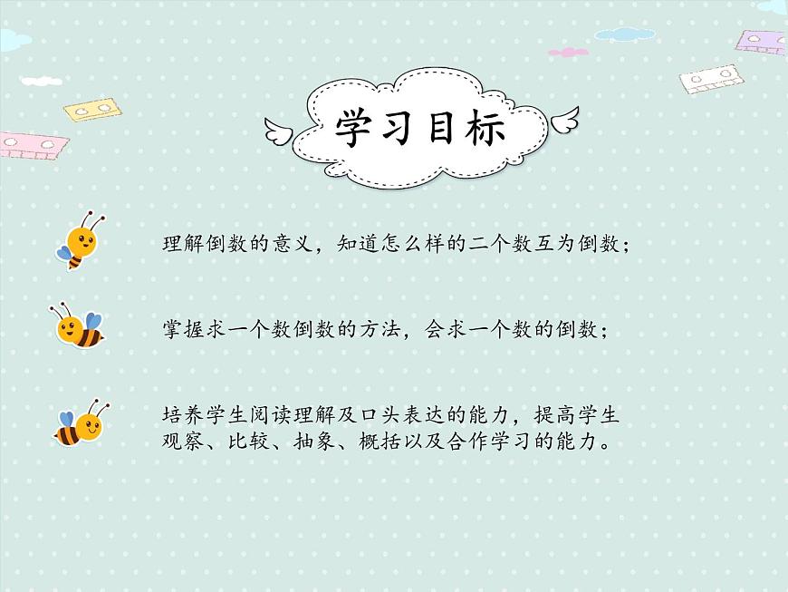 人教版6年級數(shù)學上冊 3.1 倒數(shù)的認識 PPT課件第2頁