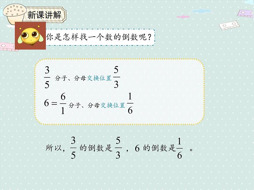 人教版6年級數(shù)學上冊 3.1 倒數(shù)的認識 PPT課件第8頁