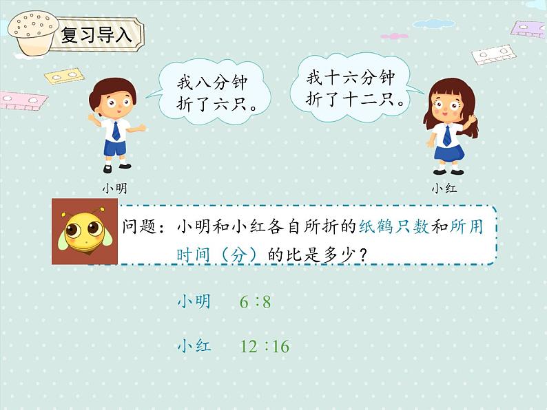 人教版6年级数学上册 4.2 比的基本性质 PPT课件03