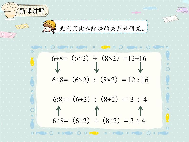 人教版6年级数学上册 4.2 比的基本性质 PPT课件05