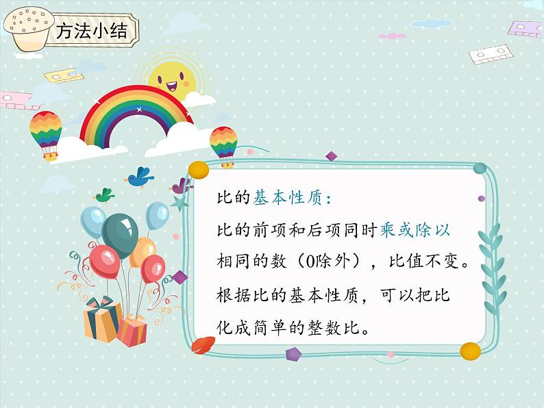 人教版6年级数学上册 4.2 比的基本性质 PPT课件06