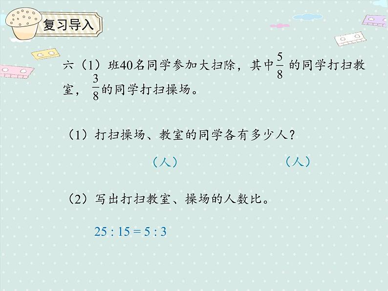 人教版6年级数学上册 4.3 比的应用 PPT课件03
