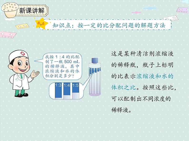 人教版6年级数学上册 4.3 比的应用 PPT课件04