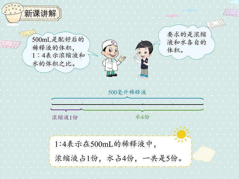 人教版6年级数学上册 4.3 比的应用 PPT课件05