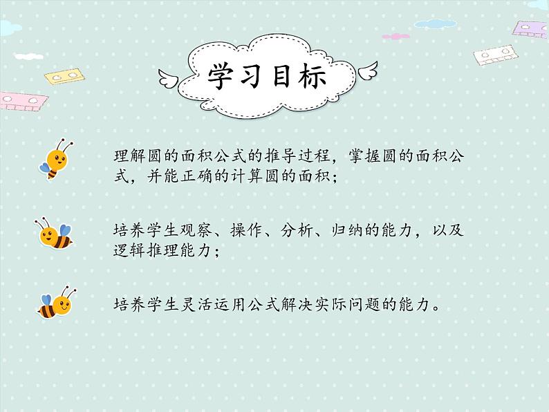 人教版6年级数学上册 5.5 圆的面积(1) PPT课件02