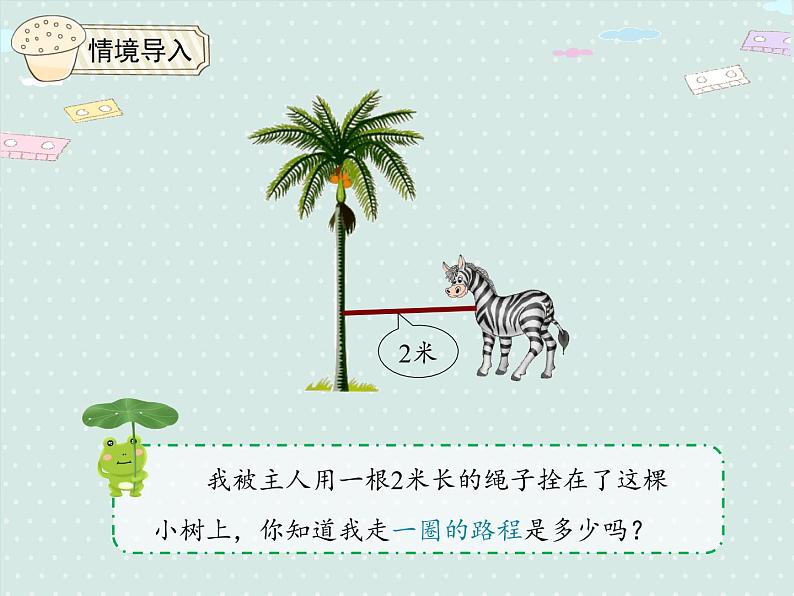 人教版6年级数学上册 5.5 圆的面积(1) PPT课件03