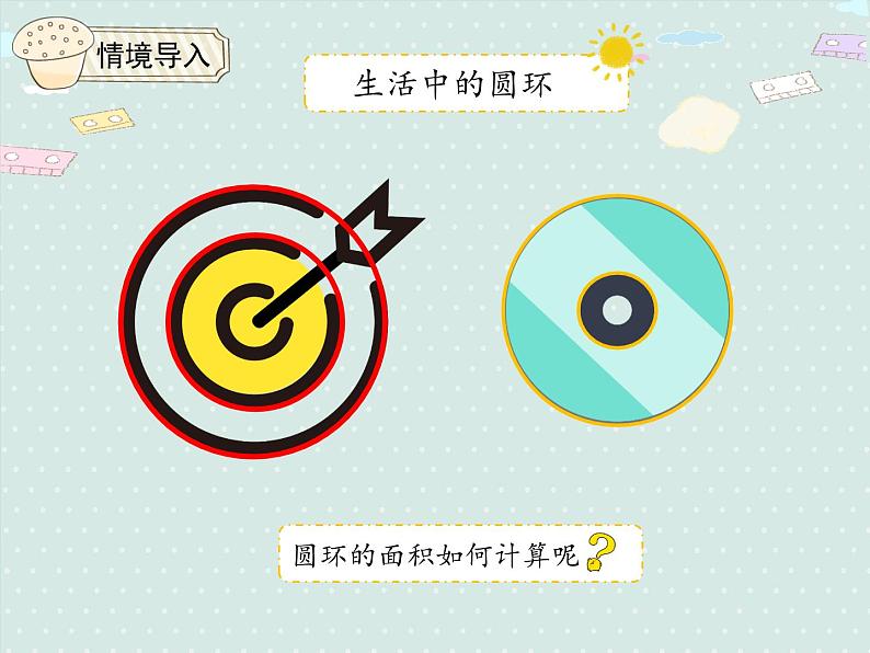 人教版6年级数学上册 5.6 圆的面积(2) PPT课件03