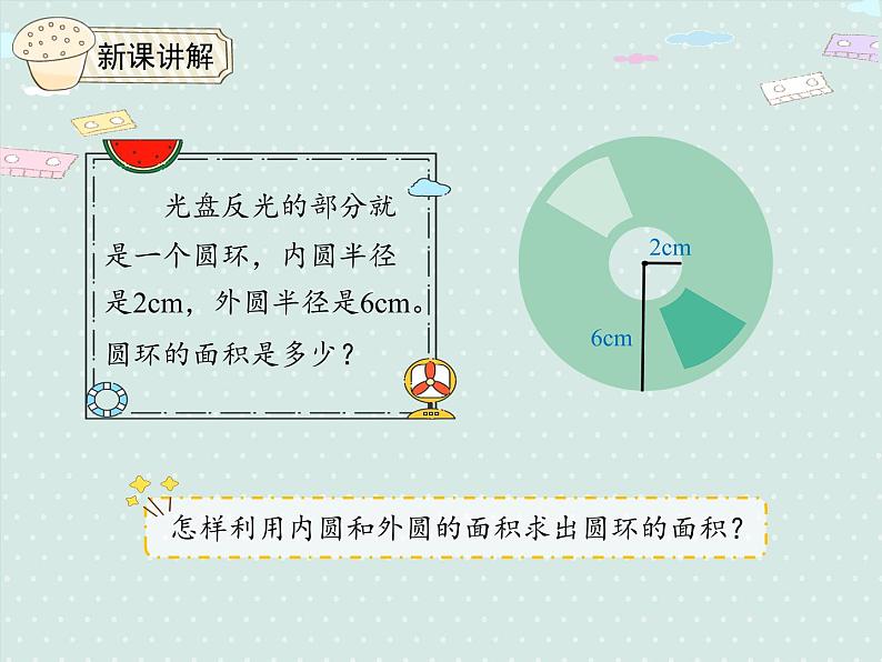 人教版6年级数学上册 5.6 圆的面积(2) PPT课件05