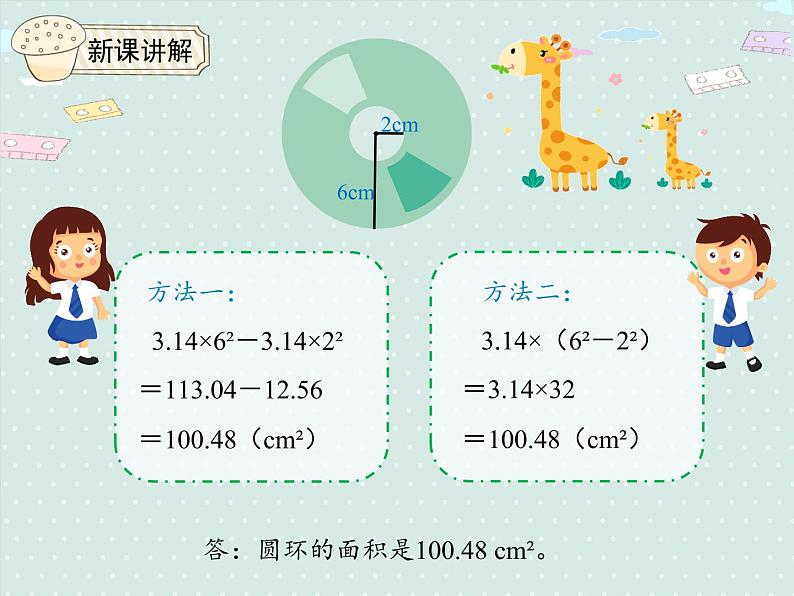 人教版6年级数学上册 5.6 圆的面积(2) PPT课件06