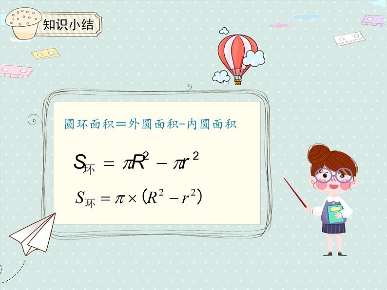 人教版6年级数学上册 5.6 圆的面积(2) PPT课件07