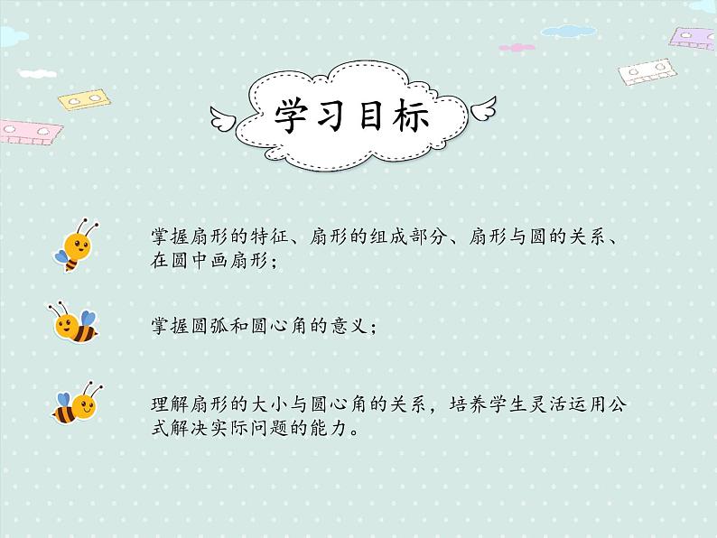 人教版6年级数学上册 5.9 扇形的认识 PPT课件02
