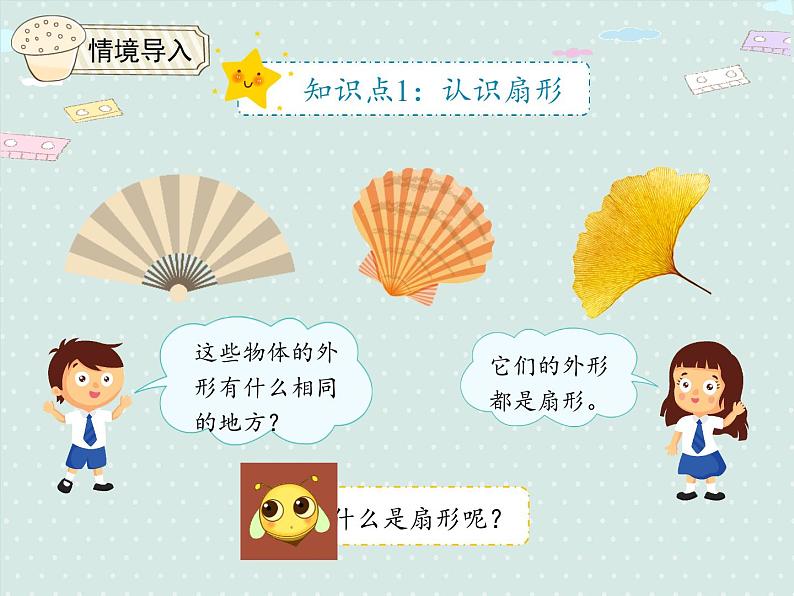 人教版6年级数学上册 5.9 扇形的认识 PPT课件03