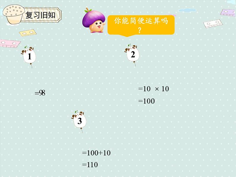 人教版6年级数学上册 1.6 分数混合运算和简便运算 PPT课件04