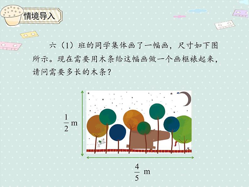 人教版6年级数学上册 1.6 分数混合运算和简便运算 PPT课件05