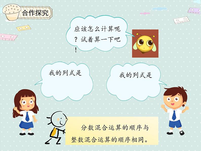 人教版6年级数学上册 1.6 分数混合运算和简便运算 PPT课件06