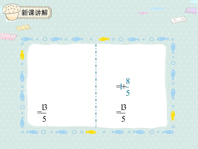 人教版6年级数学上册 1.6 分数混合运算和简便运算 PPT课件07
