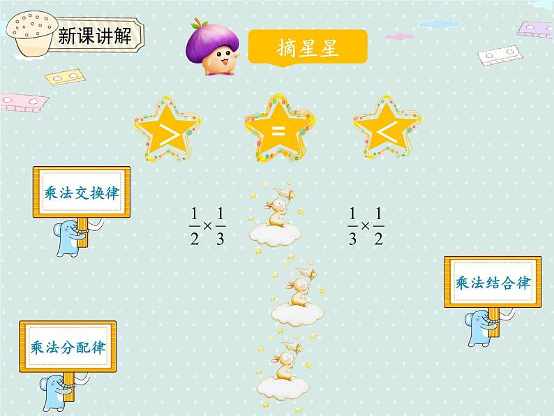 人教版6年级数学上册 1.6 分数混合运算和简便运算 PPT课件08