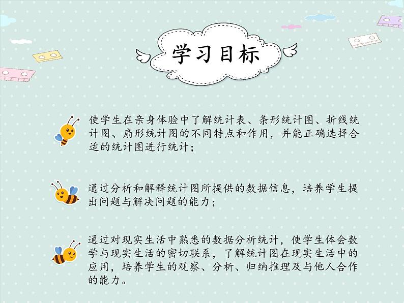 人教版6年级数学上册 7.2 合理的选择统计图 PPT课件第2页