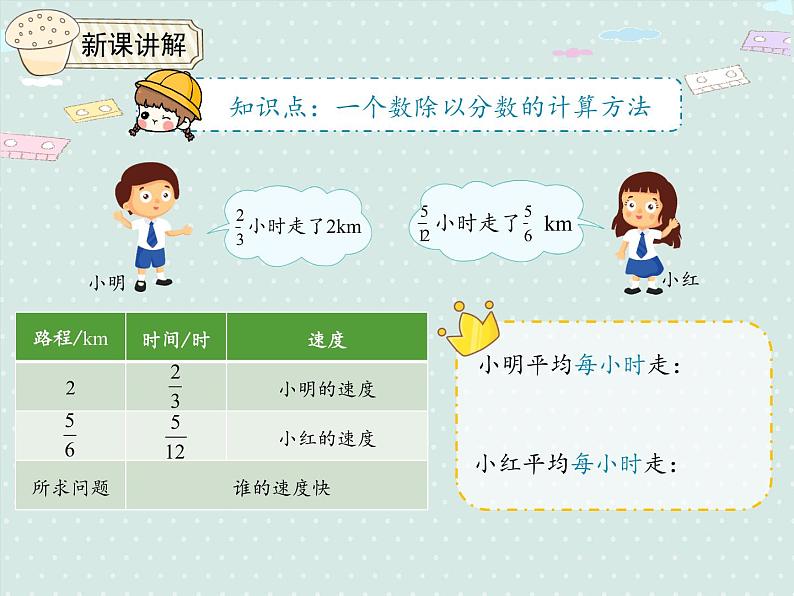 人教版6年级数学上册 3.3 一个数除以分数 PPT课件04