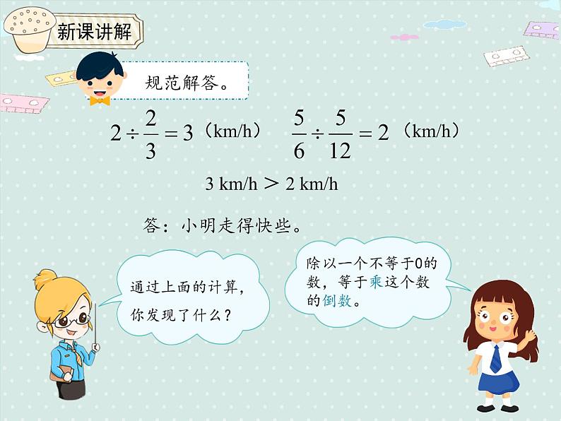 人教版6年级数学上册 3.3 一个数除以分数 PPT课件06