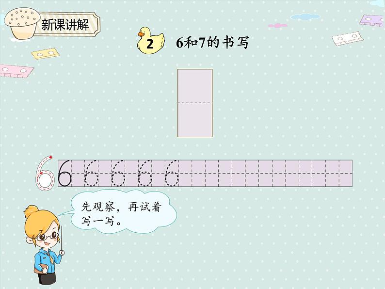 人教版1年级数学上册 5.2 6和7的认识(序数的意义、数的组成) PPT课件05