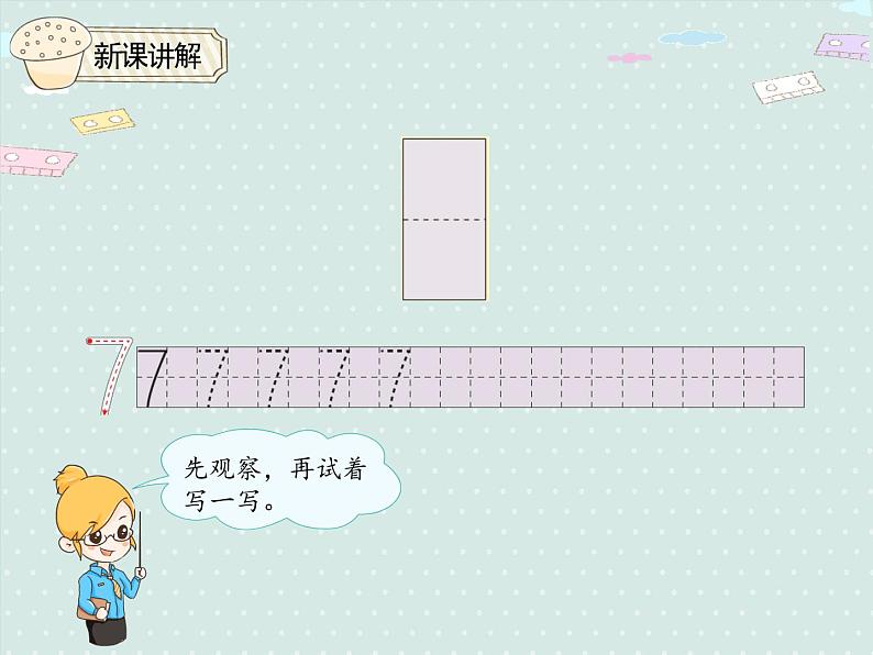 人教版1年级数学上册 5.2 6和7的认识(序数的意义、数的组成) PPT课件06