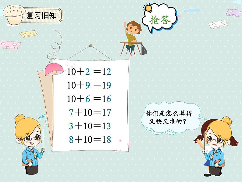 人教版1年级数学上册 8.1 9加几 PPT课件03