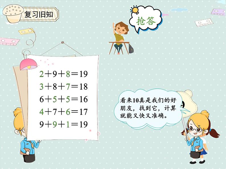 人教版1年级数学上册 8.1 9加几 PPT课件04