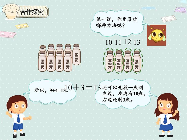 人教版1年级数学上册 8.1 9加几 PPT课件06