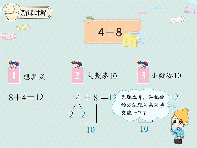 人教版1年级数学上册 8.3 5、4、3、2加几 PPT课件第8页