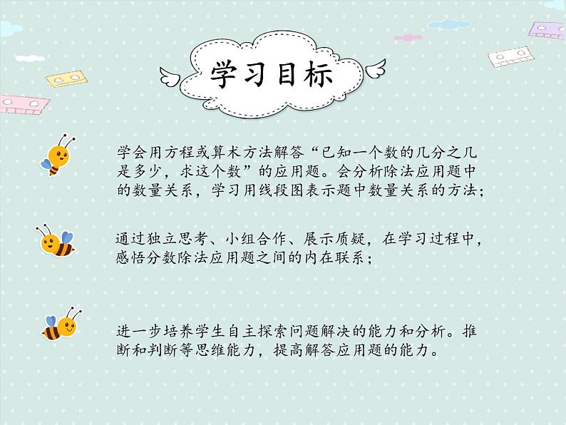 人教版6年级数学上册 3.6 解决问题二 PPT课件02