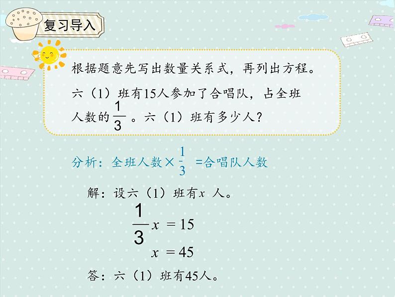 人教版6年级数学上册 3.6 解决问题二 PPT课件04
