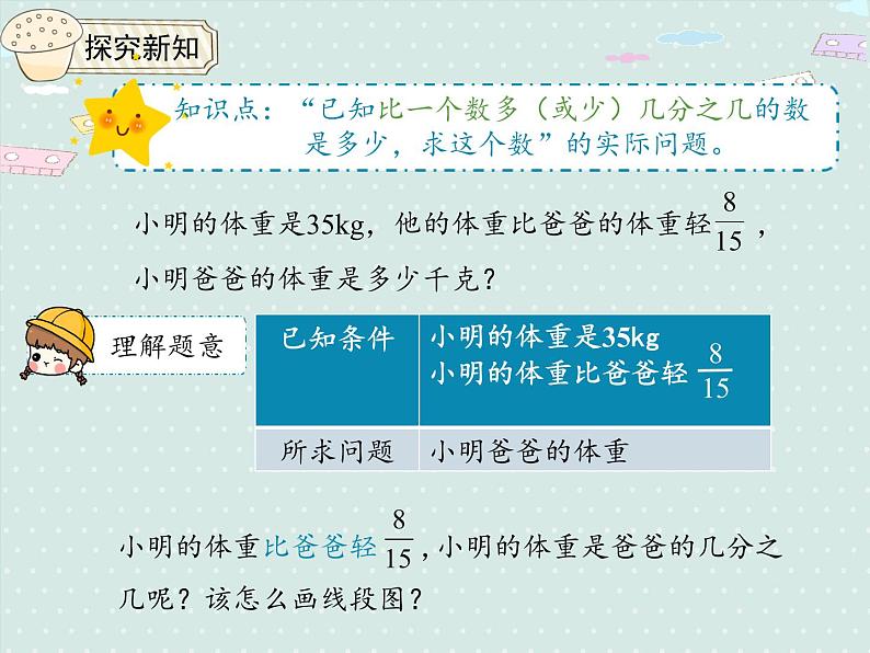 人教版6年级数学上册 3.6 解决问题二 PPT课件05