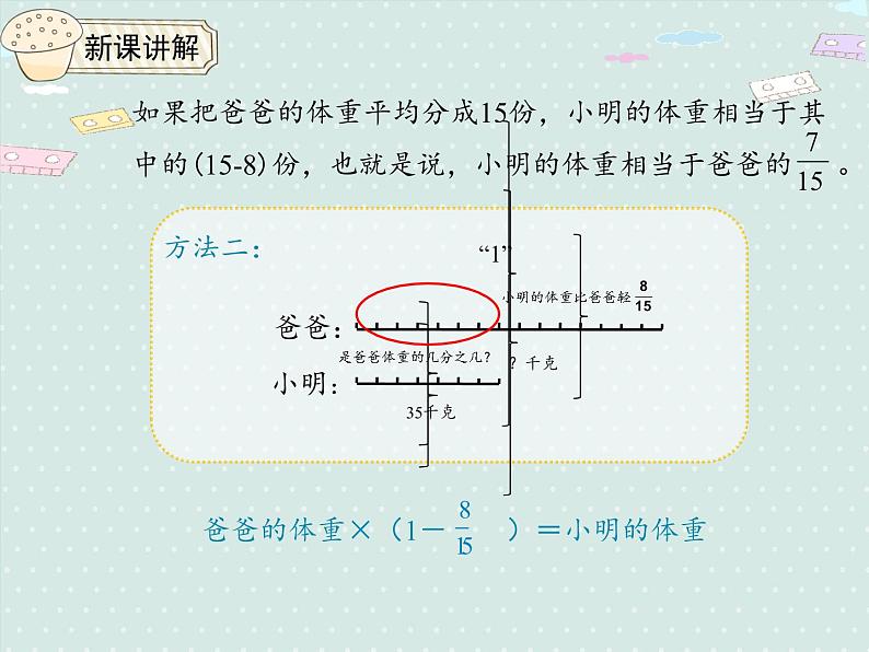 人教版6年级数学上册 3.6 解决问题二 PPT课件07