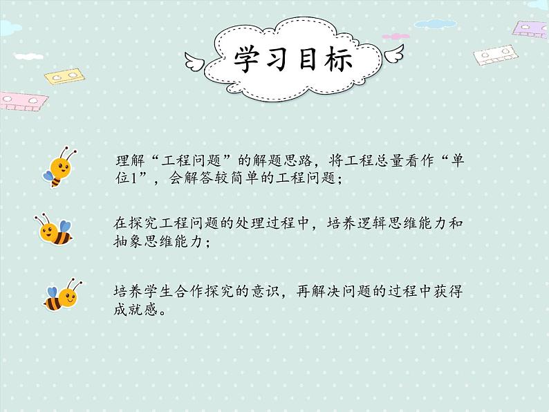 人教版6年级数学上册 3.8 解决问题四 PPT课件02