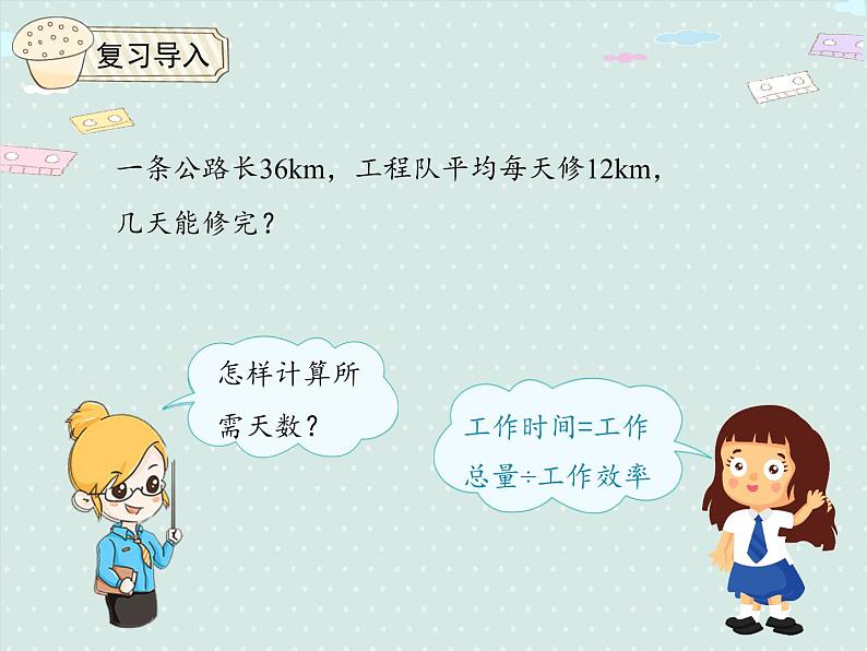 人教版6年级数学上册 3.8 解决问题四 PPT课件03