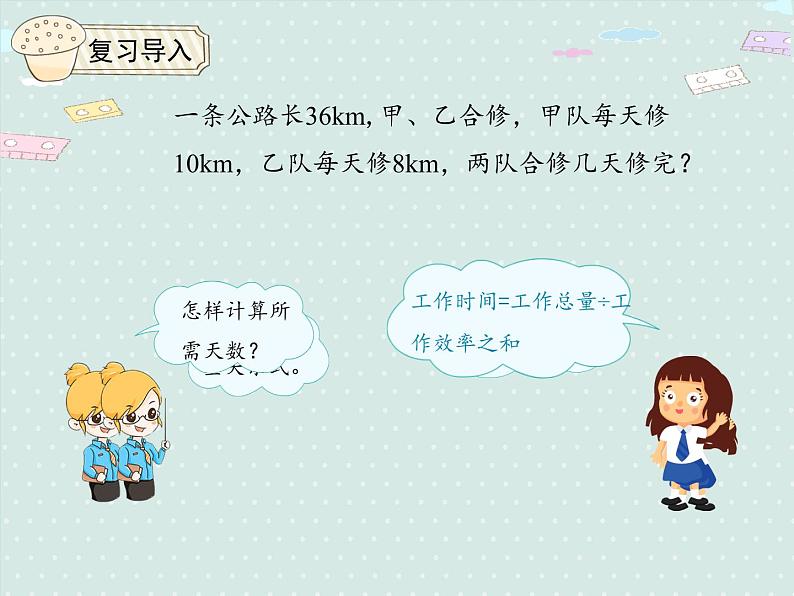 人教版6年级数学上册 3.8 解决问题四 PPT课件04