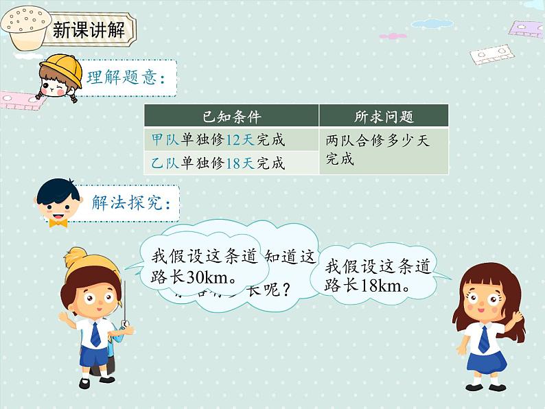 人教版6年级数学上册 3.8 解决问题四 PPT课件06