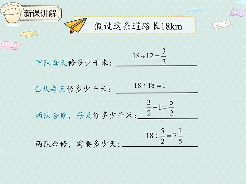 人教版6年级数学上册 3.8 解决问题四 PPT课件07