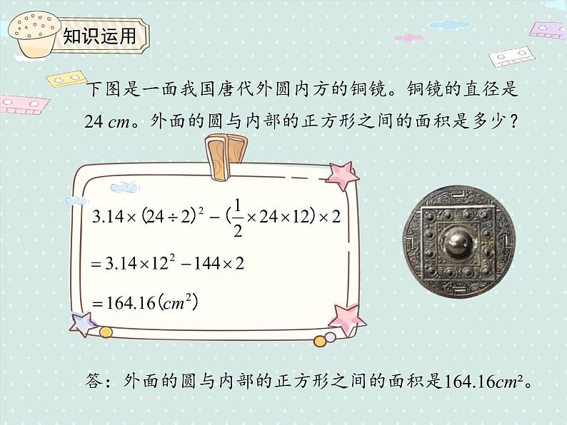 人教版6年级数学上册 5.7 解决问题 PPT课件第8页