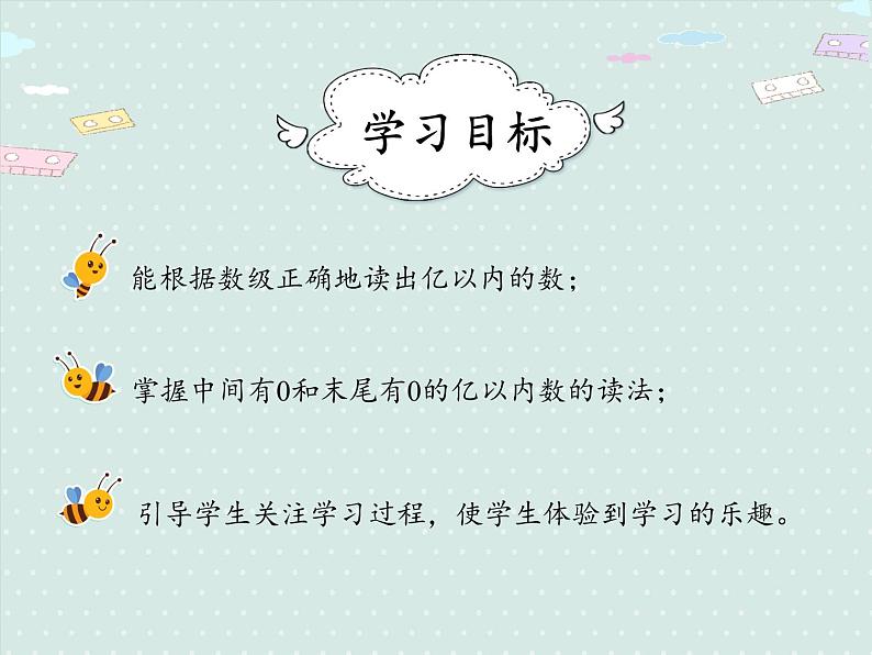 人教版4年级数学上册 1.2 亿以内数的读法 PPT课件第2页